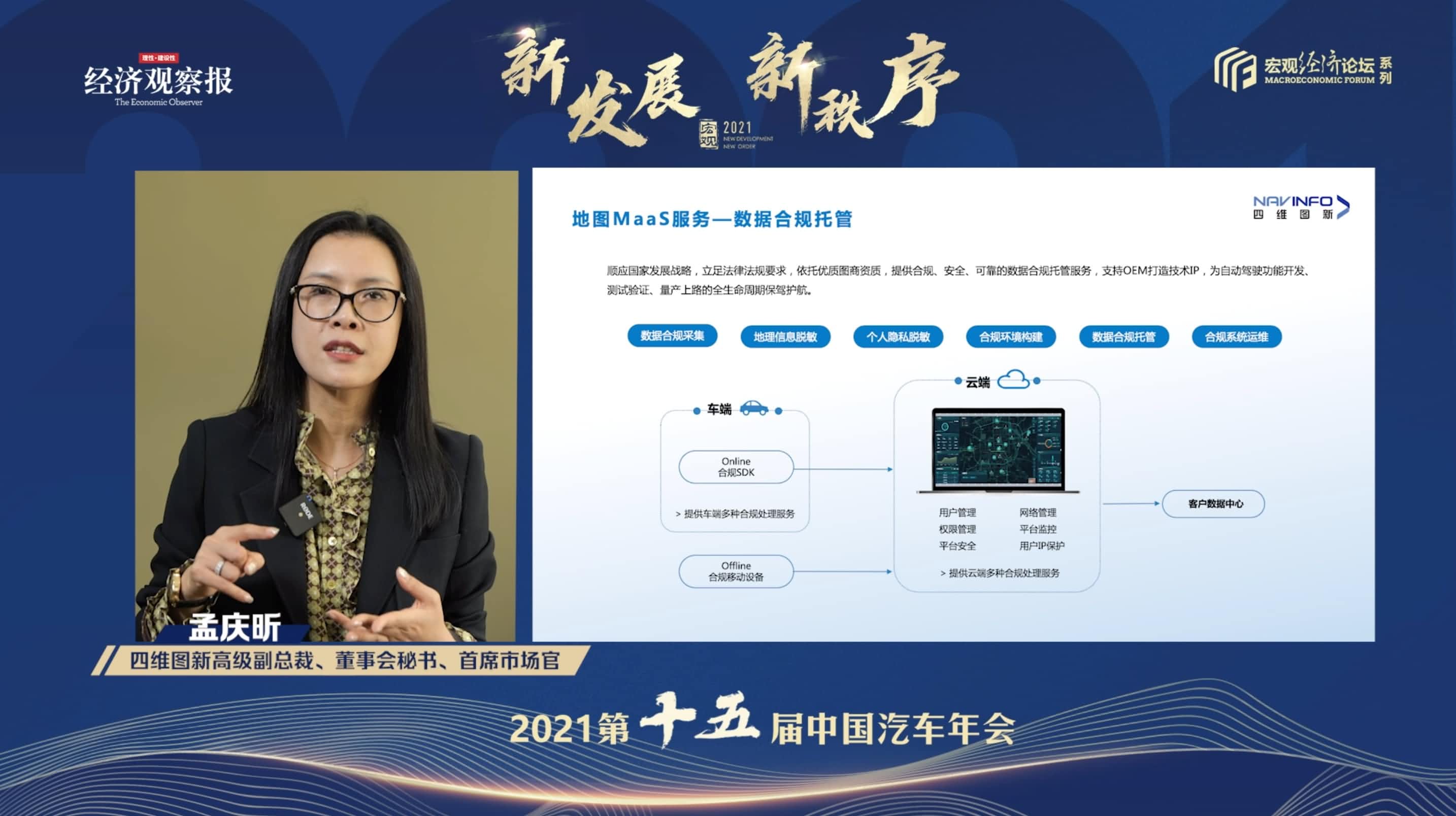 710公海赌赌船官网孟庆昕：地图是未来保持智能汽车数据洪流运转的重要载体